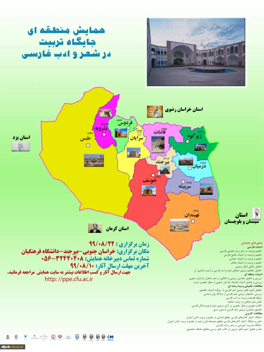 همایش منطقه ای جایگاه تربیت در شعرو ادب فارسی 2