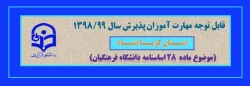 محتوای آموزشی دروس مهارت آموزان ماده 28 2