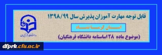 اطلاعیه شماره 4

محتوای آموزشی دروس مهارت آموزان ماده 28