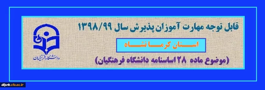 محتوای آموزشی دروس مهارت آموزان ماده 28 2