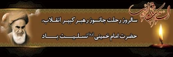 سالروز رحلت حضرت امام 2