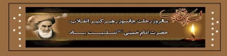 سالروز رحلت حضرت امام