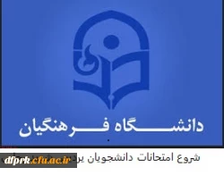 تاریخ امتحانات نیمسال دوم 99-98  2