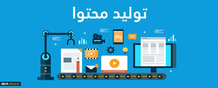 اطلاعیه در باره محتواهای تولید شده دروس دانشجویان ماده 28 دانشگاه فرهنگیان 2