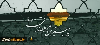 شهادت جانسوز رئیس مذهب شیعه امام جعفر صادق علیه السلام تسلیت باد