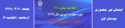 اطلاعیه شماره 12

امتحان مجازی - دوره مهارت آموزی سال 1399 -------------------- و  -----------------  و -------------------- برای کسب اطلاعات بیشتر بر روی تصویر کلیک کنید.