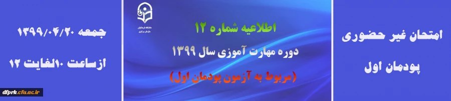 اطلاعیه شماره 12 2