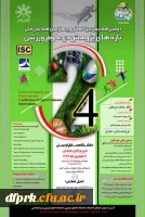 همایش علمی ورزشی دانشگاه محق
