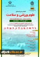 کنفرانس ملی تازه های علوم ورزشی و سلامت