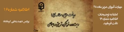 اطلاعیه شماره 16 2