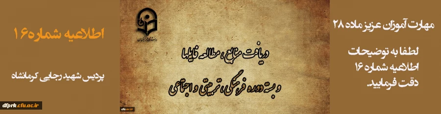 اطلاعیه شماره 16 2