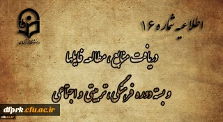 اطلاعیه شماره 16