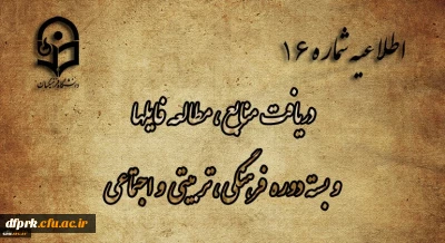 اطلاعیه شماره 16