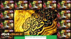 عید سعید غدیر خم، ولایت امیر المؤمنین علی (ع) برتمامی شیعیان مبارکباد 2