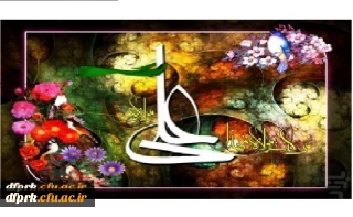 عید سعید غدیر خم، ولایت امیر المؤمنین علی (ع) برتمامی شیعیان مبارکباد