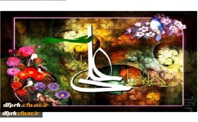 عید سعید غدیر خم، ولایت امیر المؤمنین علی (ع) برتمامی شیعیان مبارکباد