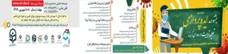 جشنواره ایده پردازی تعلیم و تربیت در دوران کرونا ویژه دانشگلهیان ، دانشجو معلمان، فرهنگیان و بخش دانش آموزی