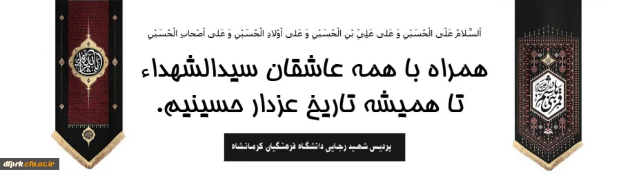 محرم آمد و عاشورا ..... 2