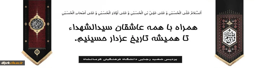 محرم آمد و عاشورا ..... 2