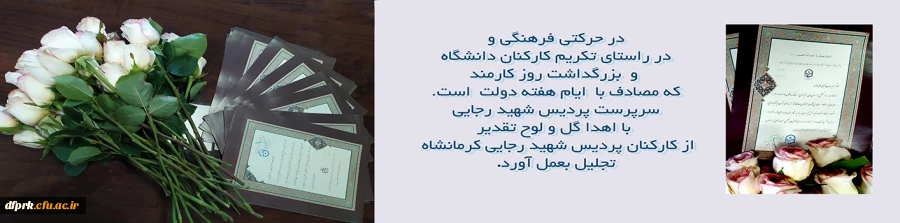 بزرگداشت روز کارمند 2