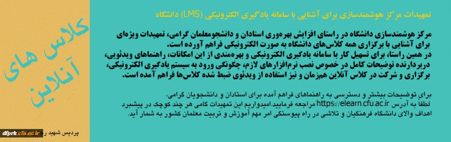 شروع سال تحصیلی جدید