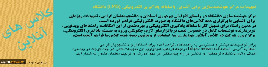 تمهیدات مرکز هوشمند سازی دانشگاه  2