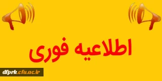 توجه توجه 

اطلاعیه آزمون مجدد برای مهارت آموزان 