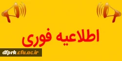 برنامه هفتگی نیمسال اول سال تحصیلی 1400-1399 دانشجویان کارشناسی پیوسته پردیس شهید رجایی 3