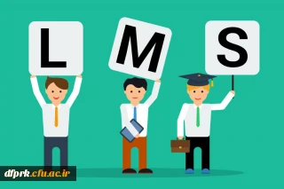 اطلاعیه ارتباط سامانه های LMS و آموزش