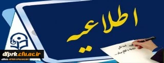 اطلاعیه

 برنامه زمان بندی حذف و اضافه دانشجویان پردیس شهید رجایی