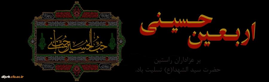 اربعین حسینی 2