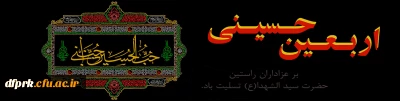 اربعین حسینی