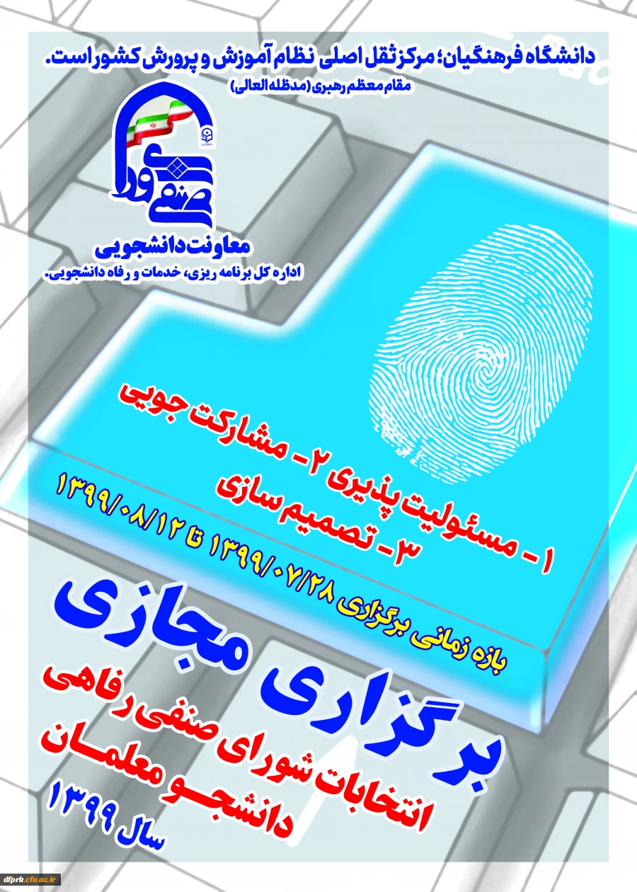 انتخابات شورای صنفی رفاهی دانشجویان  2