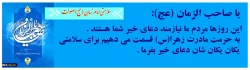 آغاز امامت ولی عصر (عج) بر منتظران ظهورش مبارک باد. 2