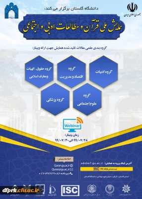  برگزاری همایش قرآن و مطالعات اجتمایی