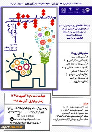 رویداد  استارت آپی کار آفرینی اجتماعی