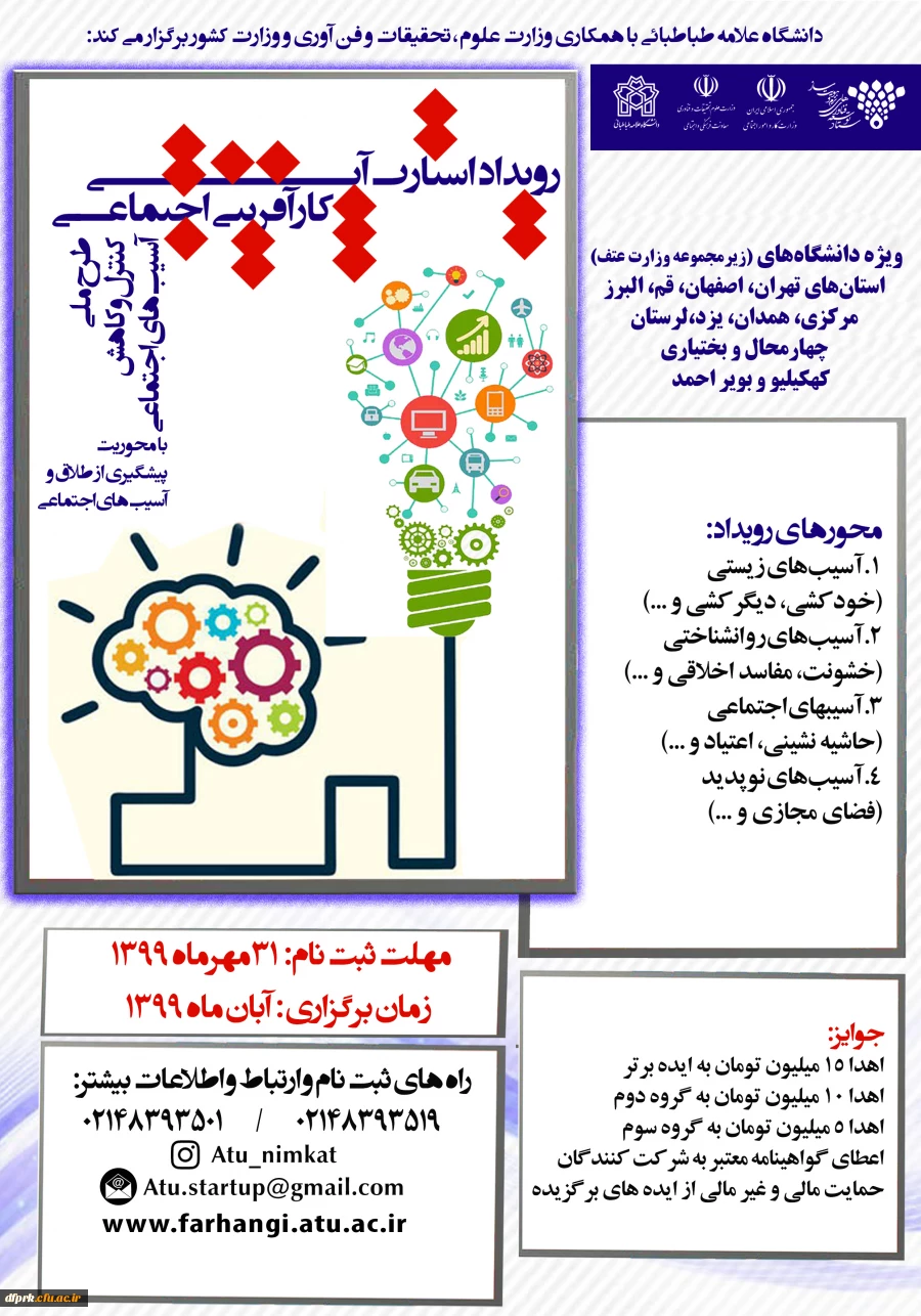 رویداد  استارت آپی کار آفرینی اجتماعی 2