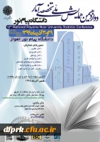 دوازدهمین  2