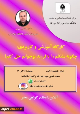 کارگاه آموزشی و کاربردی چگونه مشکلم را با فرزند نوجوانم حل کنم 