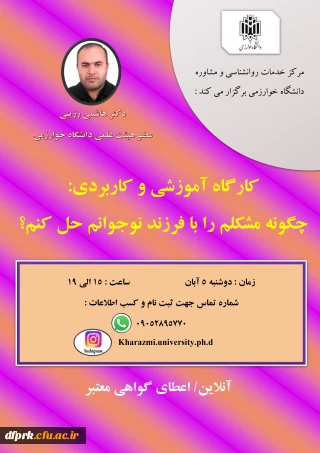 کارگاه آموزشی و کاربردی چگونه مشکلم را با فرزند نوجوانم حل کنم 