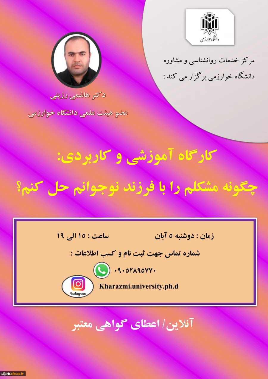 چگونه مشکلات خود را با فرزند جوانم حل کنم  2