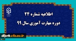 آزمون مجازی مهارت آموزان ماده 28 از طریق سامانه LMS در آذر ماه برگزار می شود. 2
