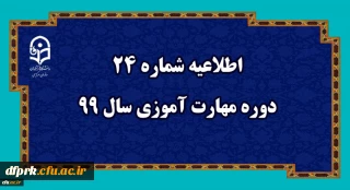 آزمون مجازی مهارت آموزان ماده 28 از طریق سامانه LMS در آذر ماه برگزار می شود.