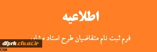 طرح «استاد مشاور دانشجویان شاهد و ایثارگر»