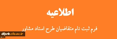 طرح «استاد مشاور دانشجویان شاهد و ایثارگر»