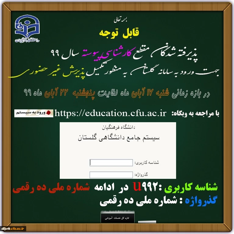 پذیرفته شدگان  کارشناسی پیوسته آزمون سراسری ۱۳۹۹  دانشگاه فرهنگیان پردیس شهید رجایی  کرمانشاه  2