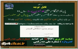 پذیرفته شدگان  کارشناسی پیوسته آزمون سراسری ۱۳۹۹  دانشگاه فرهنگیان پردیس شهید رجایی  کرمانشاه  2