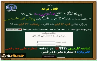 پذیرفته شدگان  کارشناسی پیوسته آزمون سراسری ۱۳۹۹  دانشگاه فرهنگیان پردیس شهید رجایی  کرمانشاه 