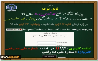 پذیرفته شدگان  کارشناسی پیوسته آزمون سراسری ۱۳۹۹  دانشگاه فرهنگیان پردیس شهید رجایی  کرمانشاه 