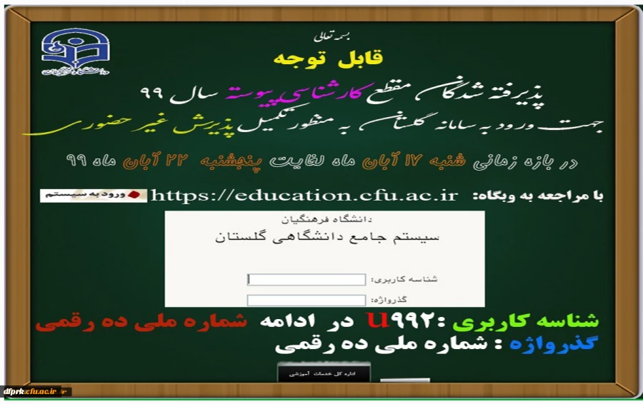 پذیرفته شدگان  کارشناسی پیوسته آزمون سراسری ۱۳۹۹  دانشگاه فرهنگیان پردیس شهید رجایی  کرمانشاه  2